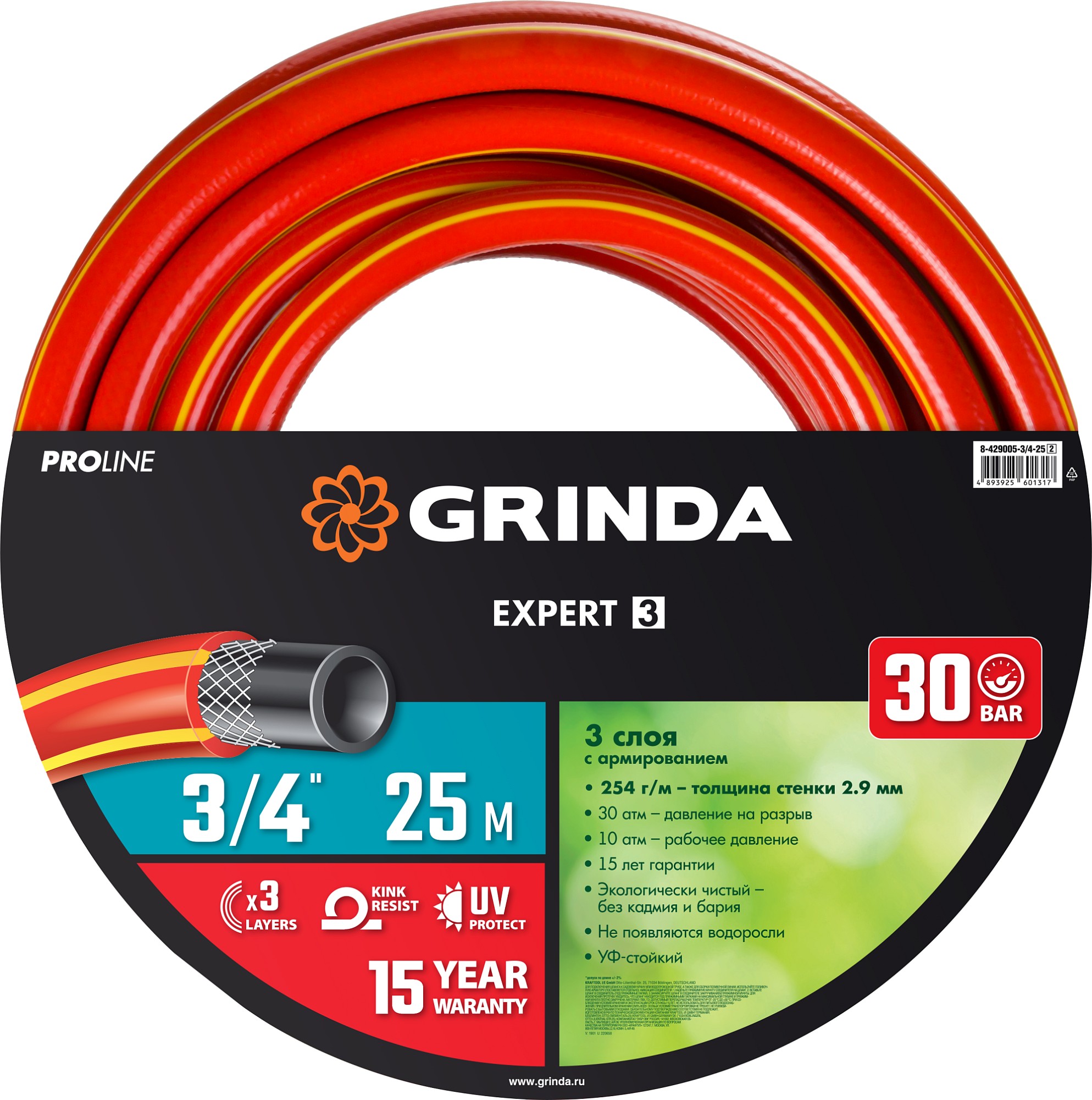 GRINDA EXPERT 3, 3/4″, 25 м, 30 атм, трёхслойный, армированный, поливочный шланг, PROLine (8-429005-3/4-25)