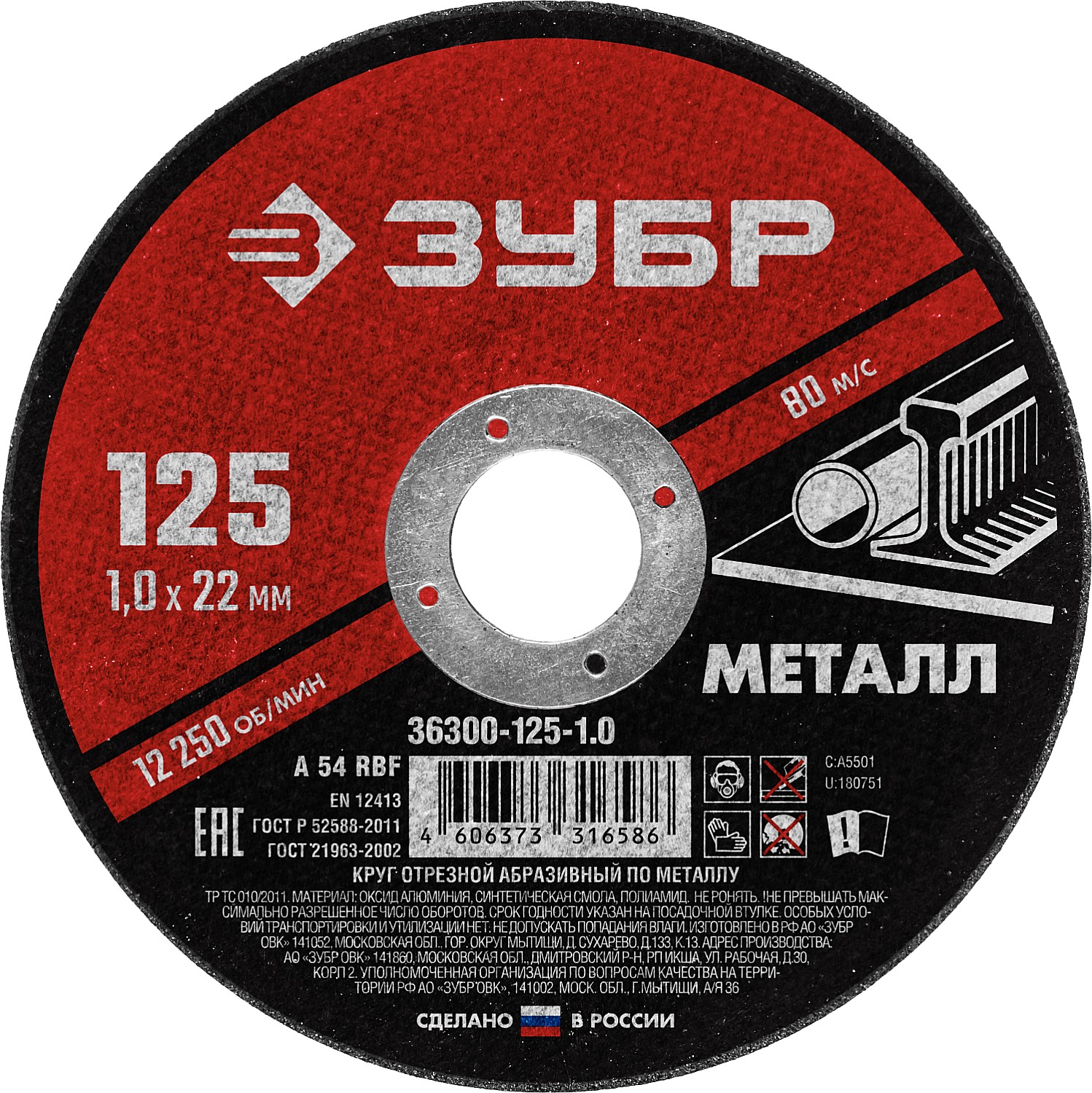 ЗУБР 125 x 1.0 х 22.2 мм, для УШМ, круг отрезной по металлу (36300-125-1.0)