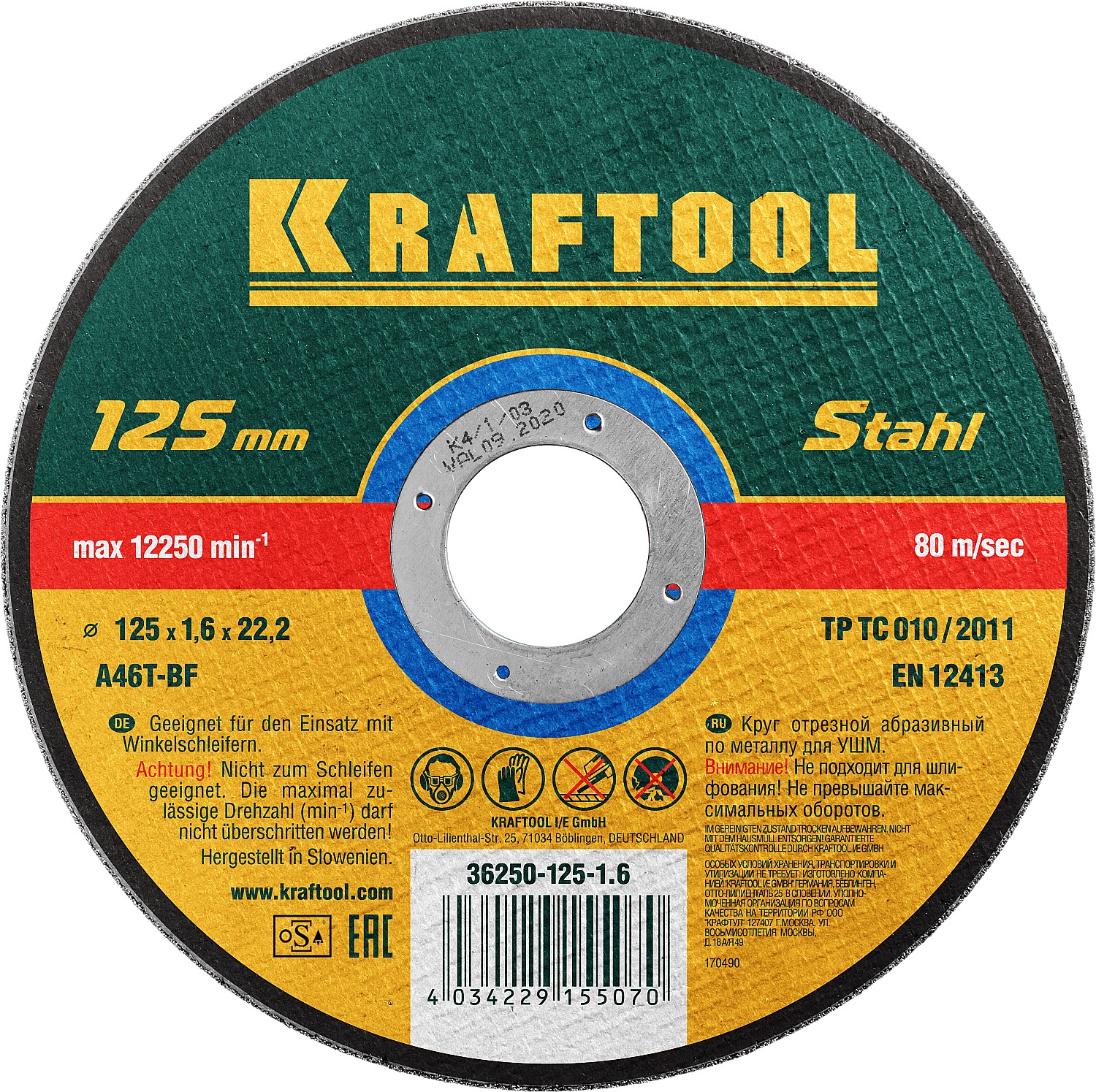 KRAFTOOL 125 x 1.6 x 22.2 мм, для УШМ, круг отрезной по металлу (36250-125-1.6)