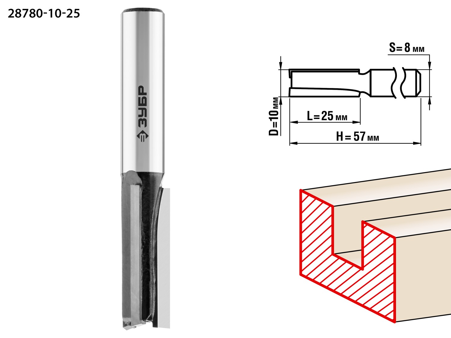 ЗУБР 10 x 25 мм, хвостовик 8 мм, фреза пазовая прямая, Профессионал (28780-10-25)