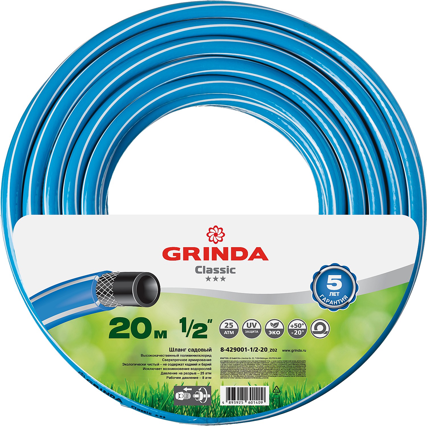 GRINDA Classic, 1/2″, 20 м, 25 атм, трёхслойный, сетчатое армирование полиамидной нитью, поливочный шланг (8-429001-1/2-20)