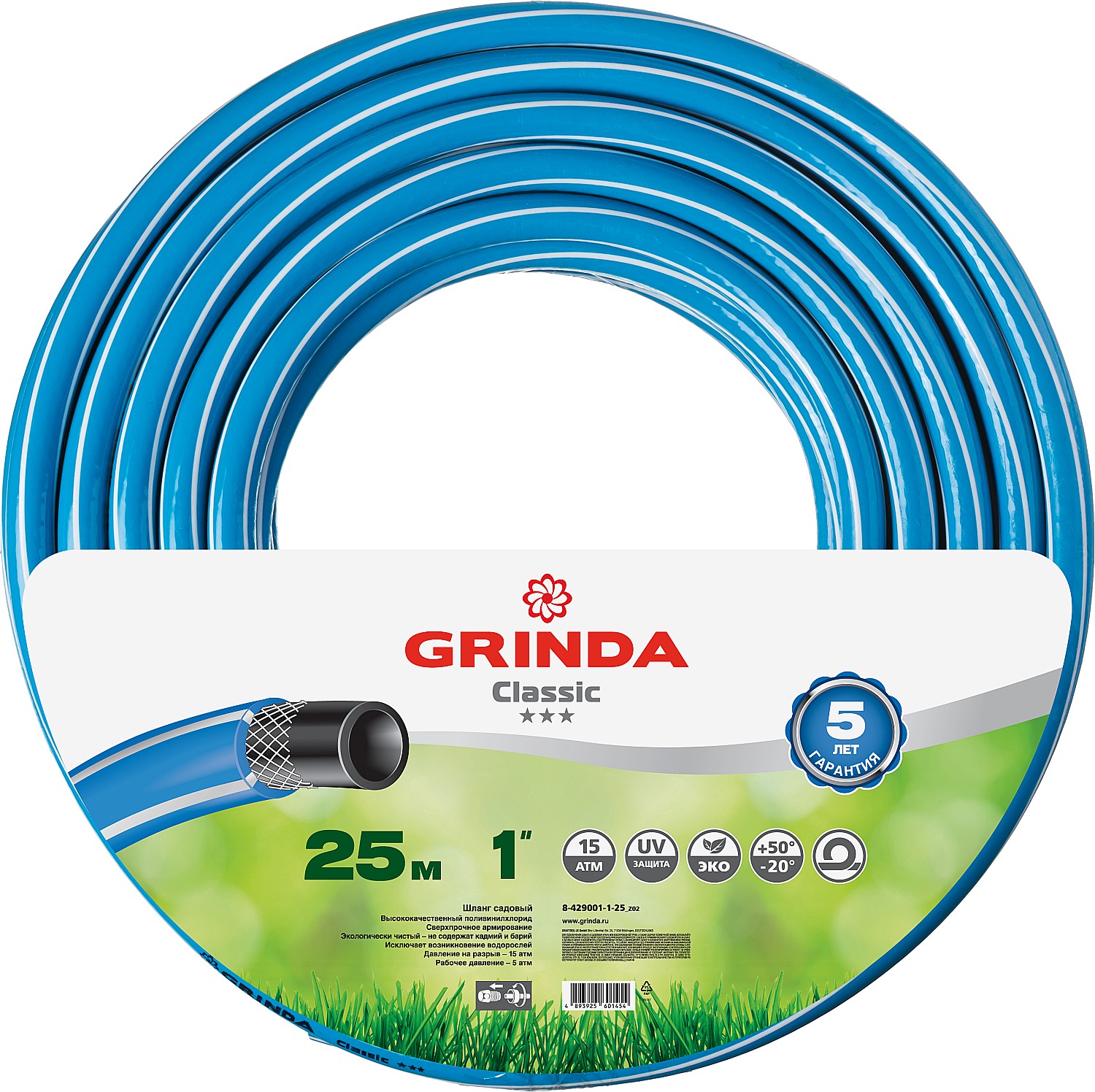 GRINDA Classic, 1″, 25 м, 15 атм, трёхслойный, армированный, сетчатое армирование полиамидной нитью, поливочный шланг (8-429001-1-25)