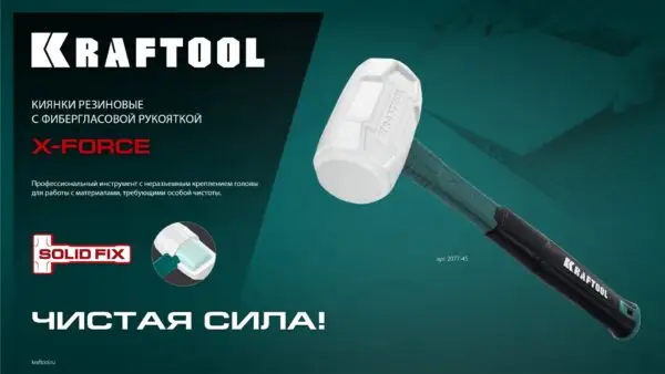 KRAFTOOL X-FORCE 450 г, белая киянка (2077-45) — изображение 6