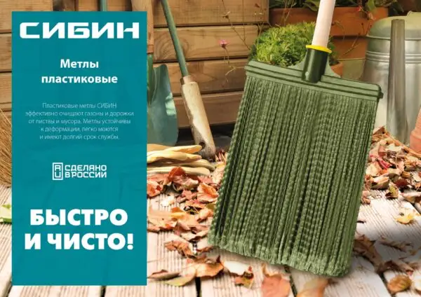 СИБИН 320 х 255 мм, распушенная,гибкая, полипропилен, коническое резьбовое соединение, плоская, на деревянном черенке, пластиковая метла (39224-1) — изображение 3