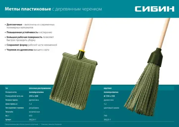СИБИН 320 х 255 мм, распушенная,гибкая, полипропилен, коническое резьбовое соединение, плоская, на деревянном черенке, пластиковая метла (39224-1) — изображение 4