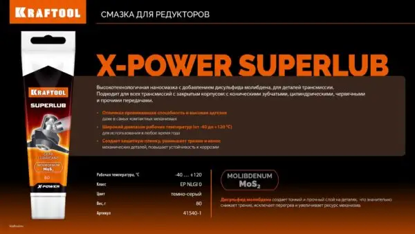 KRAFTOOL Superlub, 80 г, смазка для редукторов (41540-1) — изображение 2
