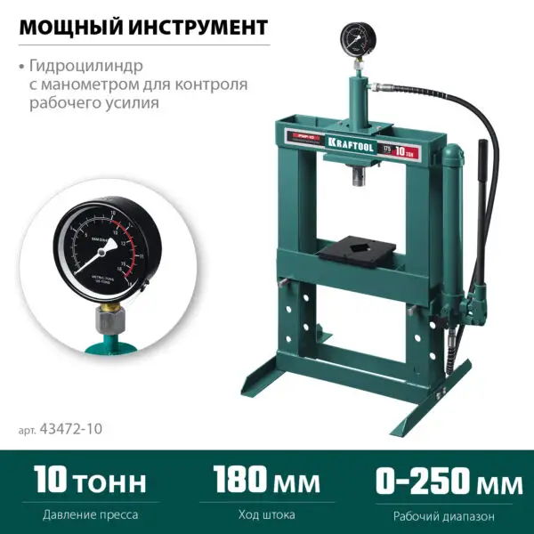KRAFTOOL PMP-10, 10 т, гидравлический пресс с гидронасосом и манометром (43472-10) — изображение 2