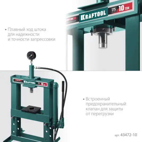 KRAFTOOL PMP-10, 10 т, гидравлический пресс с гидронасосом и манометром (43472-10) — изображение 4