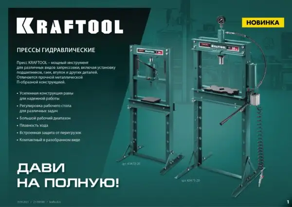 KRAFTOOL PMP-10, 10 т, гидравлический пресс с гидронасосом и манометром (43472-10) — изображение 7