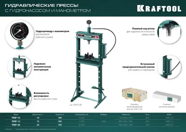 KRAFTOOL PMP-10, 10 т, гидравлический пресс с гидронасосом и манометром (43472-10) — изображение 9