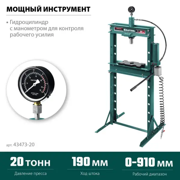 KRAFTOOL PMD-20, 20 т, гидравлический пресс с гидронасосом и пневмоприводом (43473-20) — изображение 2