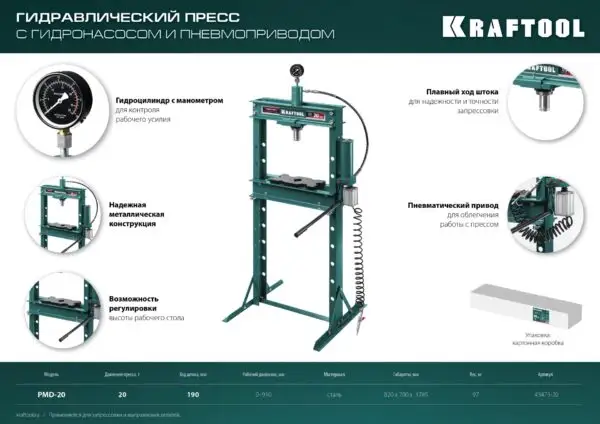 KRAFTOOL PMD-20, 20 т, гидравлический пресс с гидронасосом и пневмоприводом (43473-20) — изображение 10