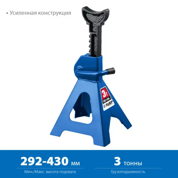 ЗУБР 3 т, 292 - 430 мм, усиленная страховочная подставка, Профессионал (43065-3) — изображение 2