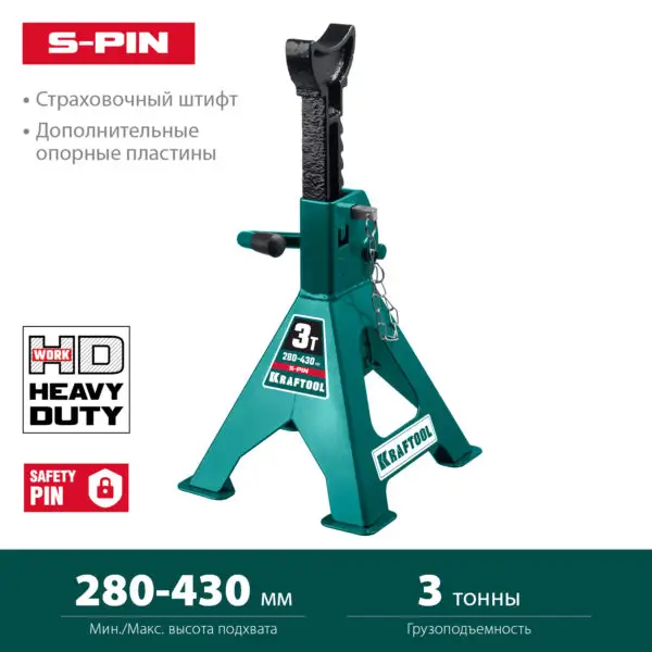 KRAFTOOL S-PIN, 3 т, 280 - 430 мм, усиленная страховочная подставка со штифтом (43465-3) — изображение 2