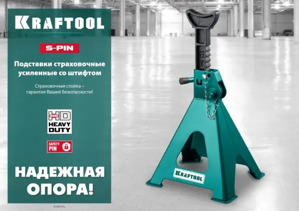 KRAFTOOL S-PIN, 3 т, 280 - 430 мм, усиленная страховочная подставка со штифтом (43465-3) — изображение 7
