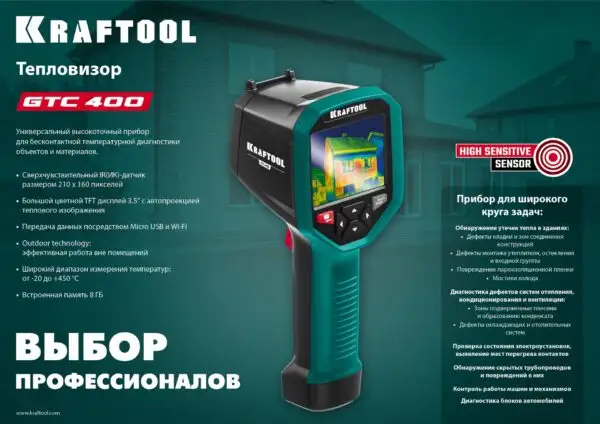 KRAFTOOL GTC 400, тепловизор (45750) — изображение 8