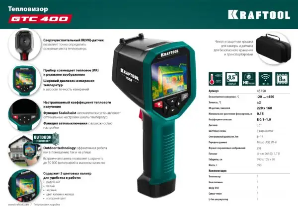 KRAFTOOL GTC 400, тепловизор (45750) — изображение 9