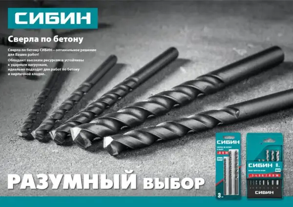 СИБИН 12 x 150 мм, сверло по бетону (29112-150-12) — изображение 5