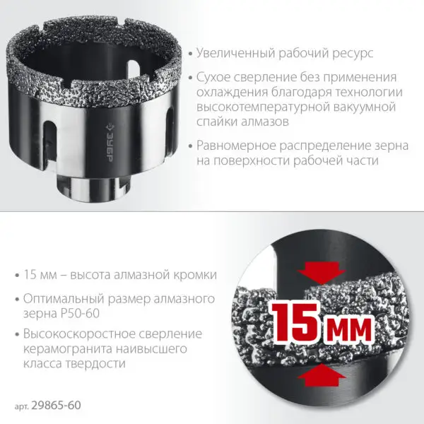 ЗУБР АВК, d 60 мм, (М14, 15 мм кромка), вакуумная алмазная коронка, Профессионал (29865-60) — изображение 3
