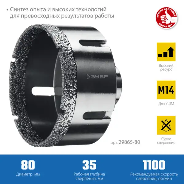 ЗУБР АВК, d 80 мм, (М14, 15 мм кромка), вакуумная алмазная коронка, Профессионал (29865-80) — изображение 2