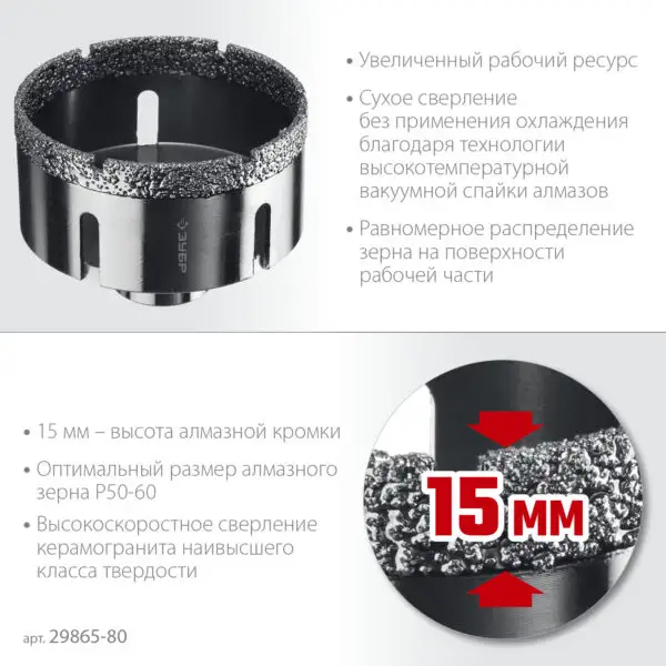 ЗУБР АВК, d 80 мм, (М14, 15 мм кромка), вакуумная алмазная коронка, Профессионал (29865-80) — изображение 3