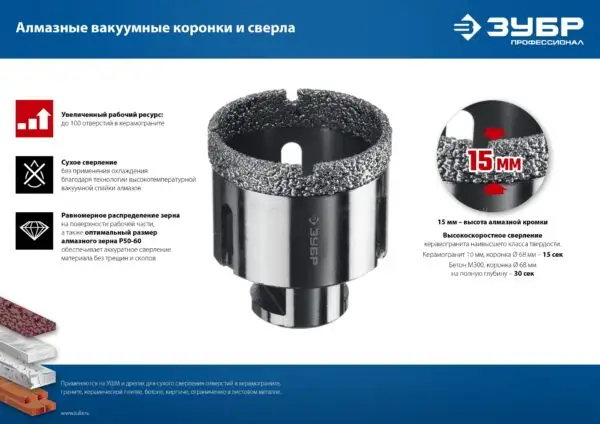 ЗУБР АВК, d 80 мм, (М14, 15 мм кромка), вакуумная алмазная коронка, Профессионал (29865-80) — изображение 5