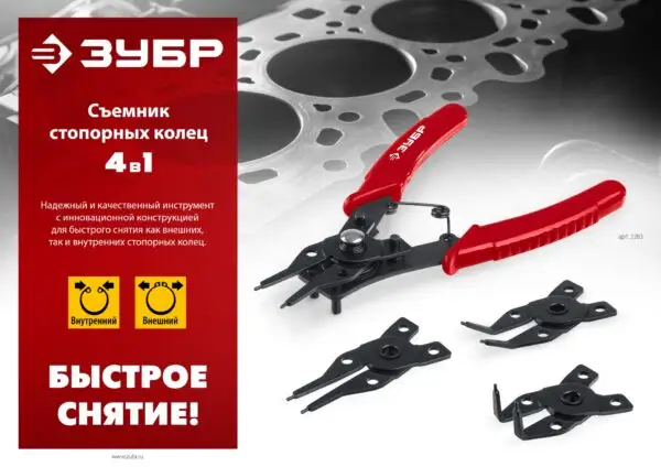 ЗУБР 4-в-1, 4 насадки, съемник стопорных колец (2283) — изображение 5
