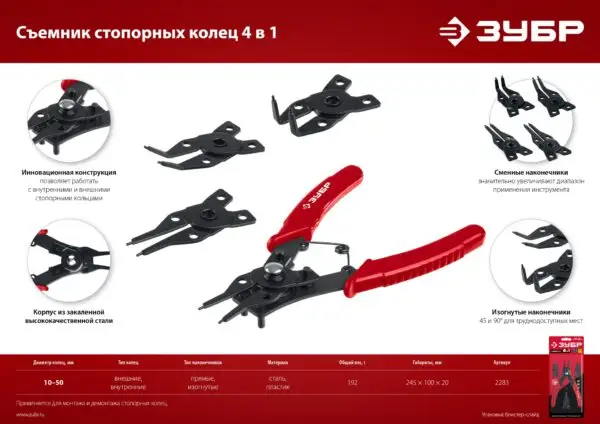 ЗУБР 4-в-1, 4 насадки, съемник стопорных колец (2283) — изображение 6