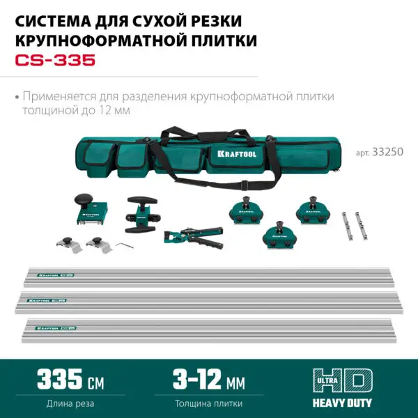 KRAFTOOL CS-335, до 3,35 м, система для сухой резки крупноформатной плитки (33250) — изображение 2