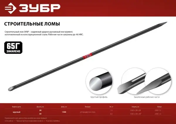 ЗУБР 1500 мм, d 28 мм, строительный лом (2184-1.5) — изображение 6