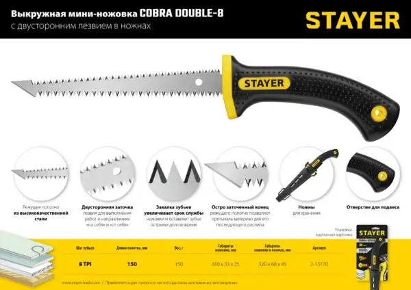 STAYER 150 мм, выкружная мини-ножовка по гипсокартону, Professional (2-15170) — изображение 6