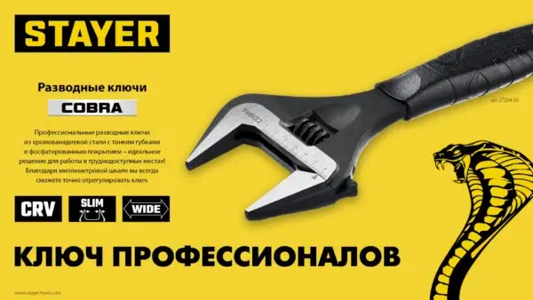 STAYER Cobra, 300/60 мм, разводной ключ, Professional (27264-30) — изображение 5