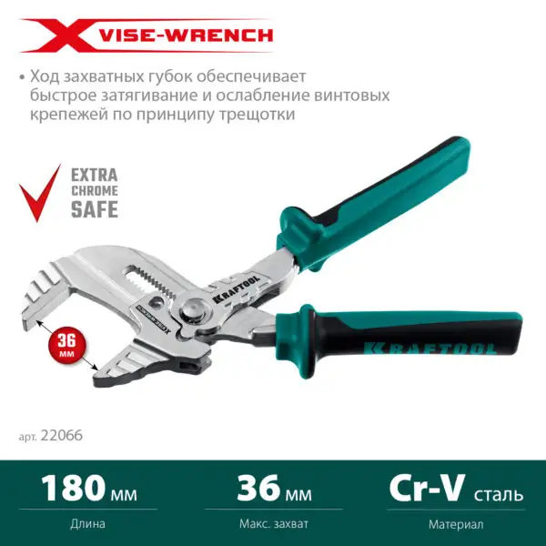 KRAFTOOL VISE-WRENCH X, 180 мм, клещи переставные-гаечный ключ (22066) — изображение 3