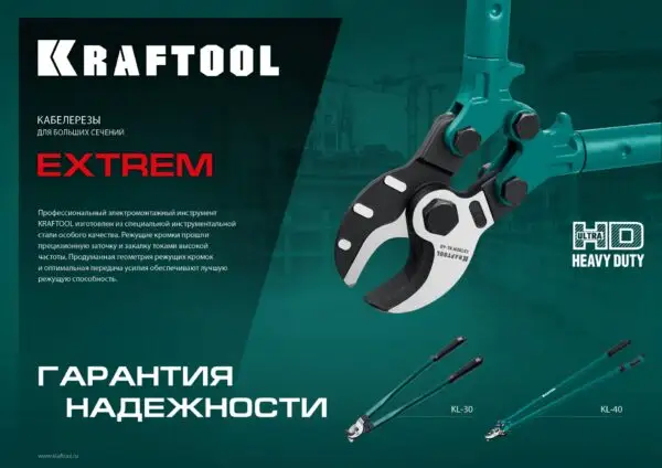 KRAFTOOL Extrem KL-40, кабелерез (23349-40) — изображение 5