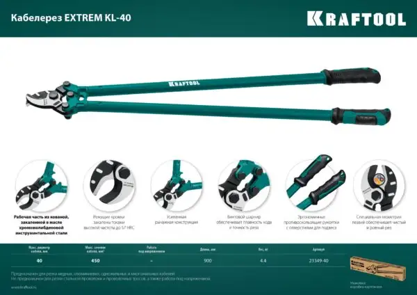 KRAFTOOL Extrem KL-40, кабелерез (23349-40) — изображение 6