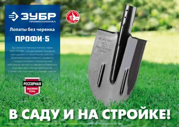 ЗУБР ПРОФИ-5, 350 х 230 мм, полотно рессорная сталь 1.6 мм закалено, с ребрами жесткости, без черенка, тип ЛСП, совковая лопата, Профессионал (39452) — изображение 4