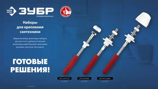 ЗУБР 10 мм, белый, набор для крепления унитазов, Профессионал (44210) — изображение 5