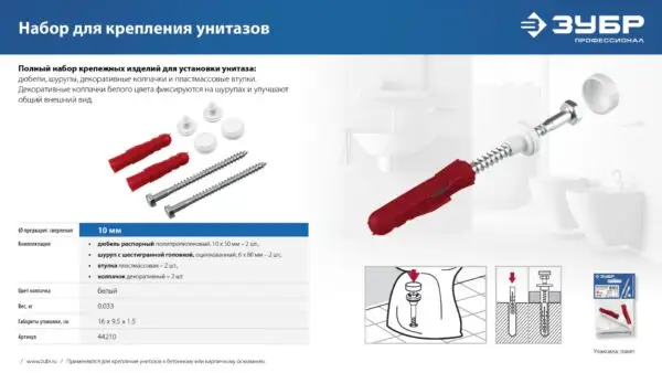 ЗУБР 10 мм, белый, набор для крепления унитазов, Профессионал (44210) — изображение 6