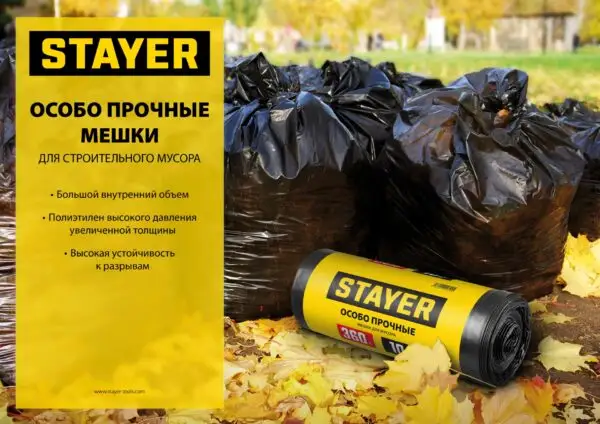 STAYER HEAVY DUTY, 240 л, 50 шт, черные, особопрочные, строительные мусорные мешки (39154-240) — изображение 3