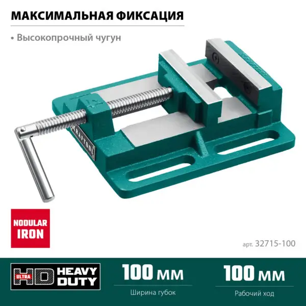 KRAFTOOL 100 мм, станочные сверлильные тиски (32715-100) — изображение 3
