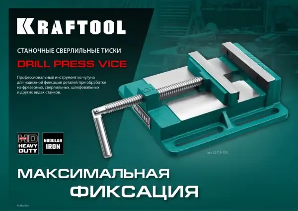 KRAFTOOL 100 мм, станочные сверлильные тиски (32715-100) — изображение 9