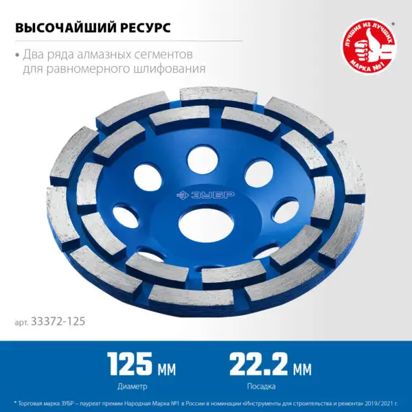 ЗУБР d 125 мм, двухрядная алмазная шлифовальная чашка, Профессионал (33372-125) — изображение 2