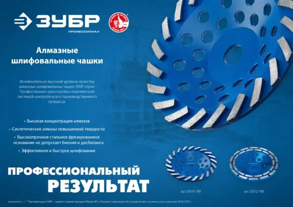 ЗУБР d 125 мм, двухрядная алмазная шлифовальная чашка, Профессионал (33372-125) — изображение 4