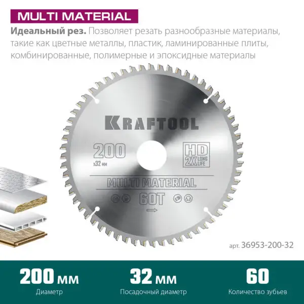 KRAFTOOL Multi Material, 200 х 32 мм, 60Т, пильный диск по алюминию (36953-200-32) — изображение 3