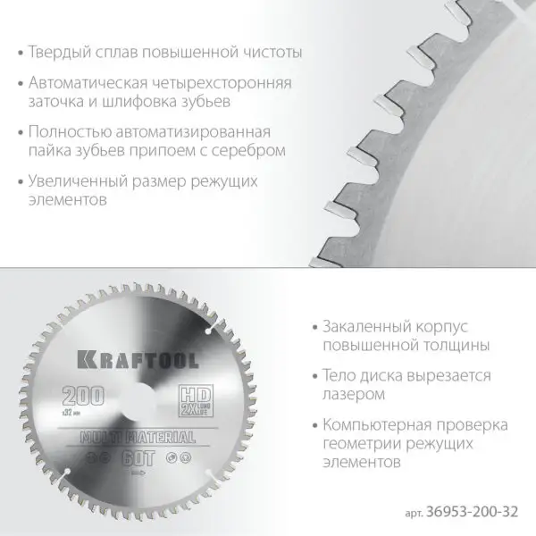 KRAFTOOL Multi Material, 200 х 32 мм, 60Т, пильный диск по алюминию (36953-200-32) — изображение 4