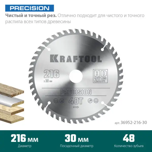 KRAFTOOL Precision, 216 х 30 мм, 48Т, пильный диск по дереву (36952-216-30) — изображение 3