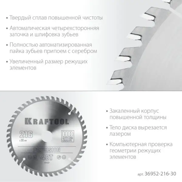 KRAFTOOL Precision, 216 х 30 мм, 48Т, пильный диск по дереву (36952-216-30) — изображение 4