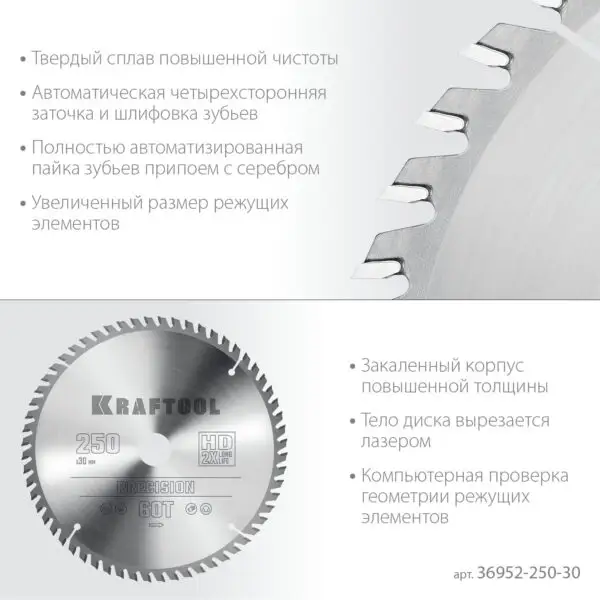 KRAFTOOL Precision, 250 х 30 мм, 60Т, пильный диск по дереву (36952-250-30) — изображение 4