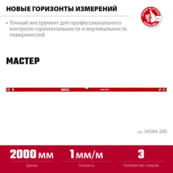 ЗУБР МАСТЕР, 2000 мм, уровень с усиленным профилем (34584-200) — изображение 2
