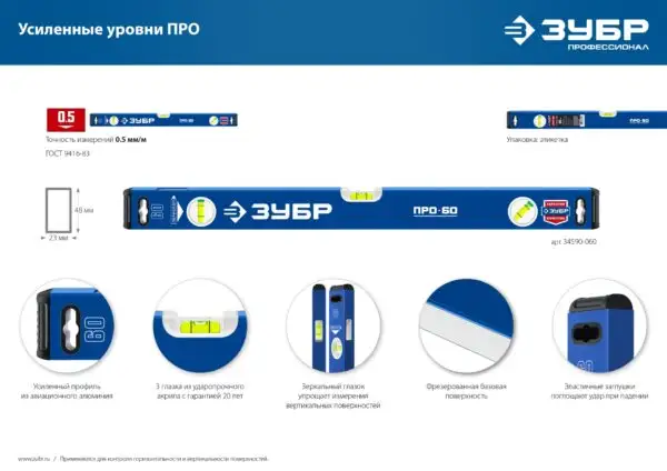 ЗУБР ПРО, 1000 мм, уровень с усиленным профилем, Профессионал (34590-100) — изображение 8
